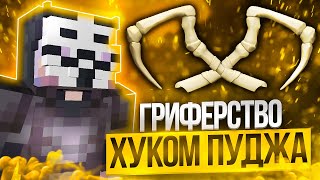 ГРИФЕР ШОУ ХУКОМ ПУДЖА ИЗ DOTA 2! ☠ НАКАЗАЛ ИГРОКА ЗА СЛОВА НА ЛУЧШЕМ ГРИФЕРСКОМ СЕРВЕРЕ REALLYWORLD