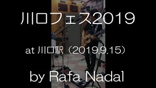 川口フェス2019 ライブ（エドシーラン、ReNルーパー カバー）2019.9.15