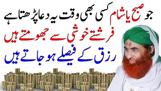 Wazifa For Money | Dolat Ka Wazifa | Wazifa For Wealth | Wazifa