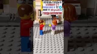 МАМА ОБМАНУЛА СЫНА!!! 😱 #рек #youtube #lego  #популярное #а4 #юмор #тренды #youtubeshorts #tiktok