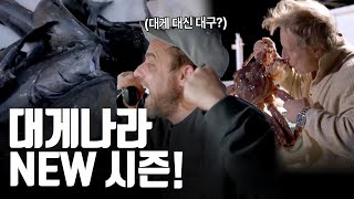 New 시즌!😎 자기다리 고기다리던 대게나라🦀이지만 대게가 없다고?! [대게나라 : Deadliest Catch] EP.1