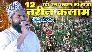 Laique Sultanpuri Ki Naat Sharif 12 रबी उल अव्वल का ताजा तरीन कलाम eid miladunnabi ki naat sharif