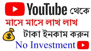 How to Earn Money On YouTube | par manth 1 laks