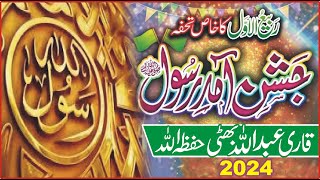 Molana Muhammad Abdullah Bhati Mishan e Amd e Rasool 2024