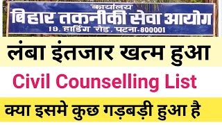 BTSC JE Civil Official Notice || Civil Counselling Date, Merit List Released | धांधली होने का दावा