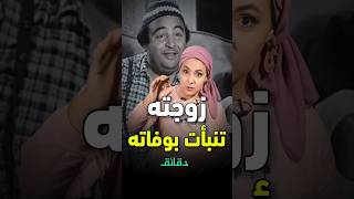 زوجته تنبأت بوفاته.. كواليس الأيام الأخيرة في حياة يونس شلبي