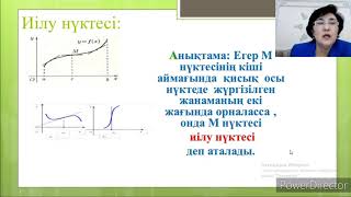 Функцияның иілу нүктесі , функция графигінің дөңестігі мен ойыстығы