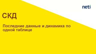 Последние данные и динамика по одной таблице. Разделы в одном наборе, расчет итогов