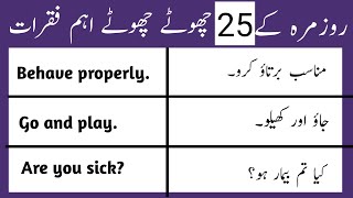 English Sentences For Beginners | English Sentences with Urdu Translation | Daily English Practice