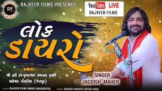 SHREE HARI OM VRUDHDHASHRAM// LOK DAYRO //JETPUR // RAJVEER FILMS