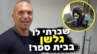 שברתי לו גלשן בבית ספר - ביטלו לי לימודים במכללת איקום.