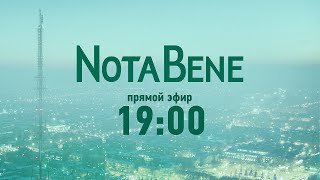 NotaBene 19.06.2024 & Дикая природа Хакасии ч.2