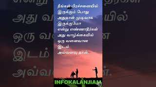 Quote of the day  #449 #shortsfeed #tamilquotes #quotes #motivation #lifequotes #quotesaboutlife