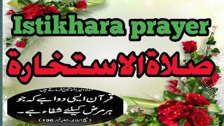 Dua-e-Istikhara|استخارہ کرنے کی دعا |Gulzar Fatima|31 October 2024