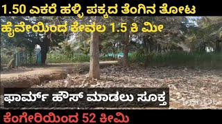 ❤️sold❤️Coconut farm land for sale at Channapatna Suitable for farm house🏕️Just 52 km from Kengeri