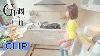 CLIP 04：下厨房还是炸厨房？呆萌少女第一次上门拜访气晕校草  #G小调进行曲  G Minor March|#侯东 #世界上最动听的你 #曾丽瑶  #花间新娘