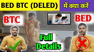 BED BTC (Deled) Me Kya Karen || Future Opportunity || Eligibility || Admission Process