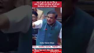 CM Himanta Biswa Sarma Says He Will Not Allow Child Marriage in Assam As Long as He Is Alive #shorts