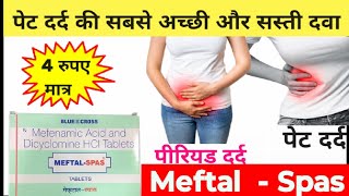 Meftal Spas Tablet -Uses,Side effect। पेट दर्द की दवा। Menstrual Cramp।Abdominal pain। @MedicineTak