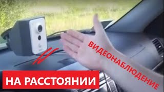 ВидеоНаблюдение в Автомобиле