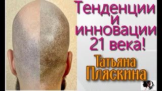 видео № 46 Тенденции и инновации 21 века !