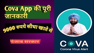 cova app की पूरी जानकारी