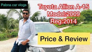 TOYOTA ALLION-A15  2009।। Used car ।। Price & Full Review in BD.