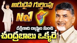 అరుదైన గుర్తింపు | CM Chandrababu Haryana Tour | Haryana CM Oath Taking Ceremony | NTIMES