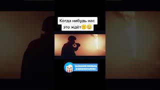 😱 Когда нибудь нас это ждёт #фильмы #shorts