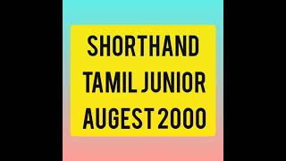 shorthand Tamil junior Augest 2000 #shorthand #shorthanddictation #shorthand #tamilshorthand