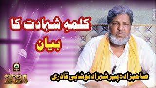 kalam e shahdat  ka bayan _ New Bayan Sahibzada Peer Shahzad Naushahi Qadri 2024