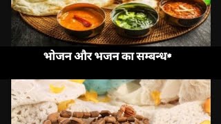 Gayatri Pariwar (*Bhojan Aur Bhajan Ka Sambandh* जन और भजन का सम्बन्ध )