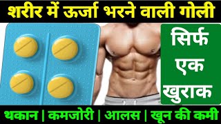 शरीर में ऊर्जा भरने वाली गोली - a to z tablet review | A to z tablet uses in Hindi | Multivitamins