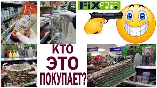 FIX PRICE Честный отзыв Дешёвая еда. Красивости для интерьера. Крутое средство от ВЫПАДЕНИЯ ВОЛОС!