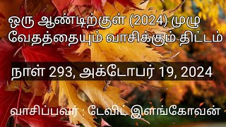 நாள் 293,  அக்டோபர் 19,  2024 (லூக்கா  22ம் அதிகாரம் )