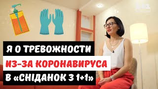 Я о тревожности из-за коронавируса в сюжете @snidanok | Как побороть тревожность 💜 Лилия Бойко