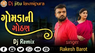 #Video Rakesh Barot | ગોમડા ની ગોઠણ | Gomda Ni Gothan | Gujarati New Song 2023 | નવું ગુજરાતી ગીત dj