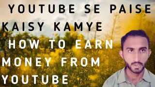 YouTube Se Paise Kaise Kamaye | How To Earn Money From YouTube