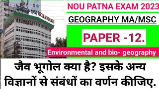 जैव भूगोल क्या है ?इसके अन्य विज्ञानों से संबंधों का वर्णन कीजिए. environmental and Bio geography