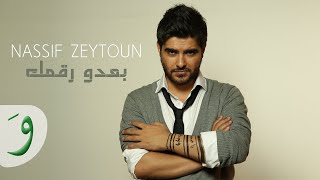 Nassif Zeytoun - Baado Raemik (Audio) / ناصيف زيتون - بعدو رقمك