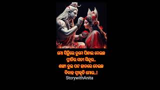 #OdiaMotivational #Nitibani #ajira anuchinta #OdiaQuotes #StorywithAnita #youtubeshorts