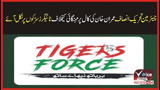 Imran khan`s tigers protest against inflation | | Voice Today News