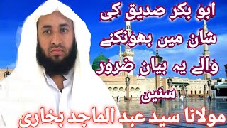 (فضائل ابو بکر صدیق رضی اللّٰہ تعالٰی عنہ) by Molana Syed Abdul Majid Bukhari