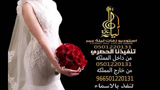 زفات2021 طلت ونور الحسن يسبق خطاها باسم اماني  فقط غناء علاء الراشد للطلب 0536383962