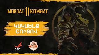 Armenian E-Sports Federation SPRING CUP 2023 MORTAL KOMBAT 11