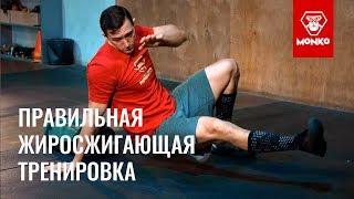 Правильная жиросжигающая тренировка HIIT | Как сжечь жир