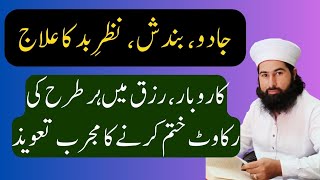 business karobar ki rukawat khatm, new short story by hazir jawabi original content