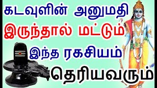 இறைவன் கருணை இருந்தால் தான் இதை கேட்க முடியும் | spiritual trait  | symptoms of spiritual person