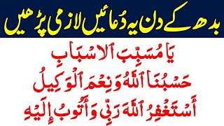 Wednesday ka wazifa Powerfull Qurani Dua Namaz Thanks Allah Wednesday ka wazifa Allah ko PasandEp.23