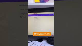 اپدیت نسخه ۲۰۱ مودم هواوی B612